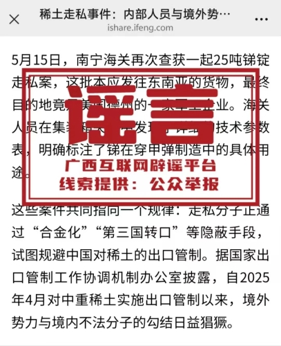 谣言
